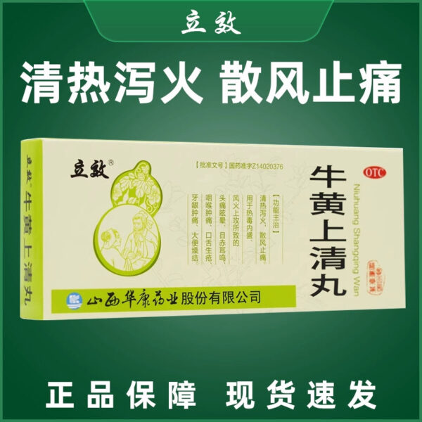 Effective, Niuhuang Shangqing Pills, Qingre Xiehuo Granules to dissipate wind and relieve pain, Effective Niuhuang Shangqing Pills 6g * 10 Pills LH - Image 6