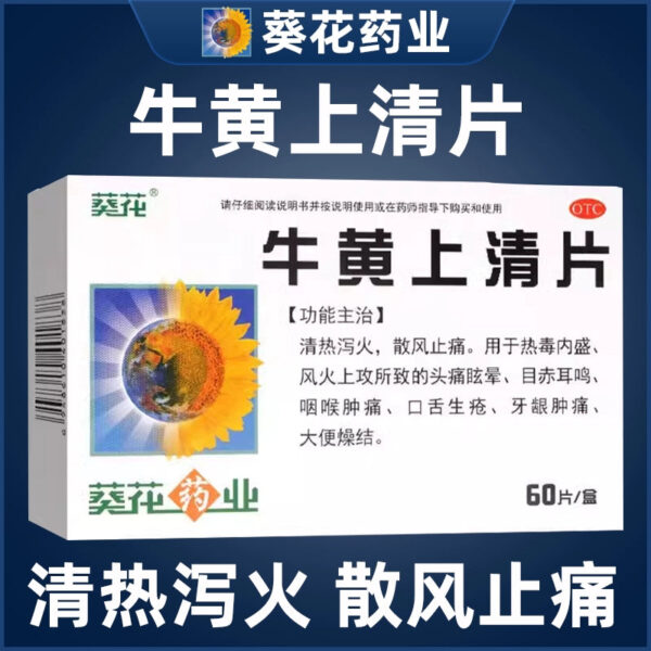 Sunflower Bezoar Shangqing Tablets 60 Tablets Clear heat and purge fire, headache, dizziness, sore throat, sore gums, sore mouth and tongue medicine