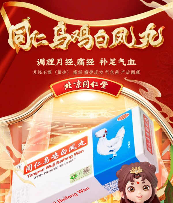6 boxes of Wuji Baifeng Pills Tong Ren Tang Honey Pills to replenish qi, nourish blood and regulate menstruation, dysmenorrhea, big honey pills official flagship - Image 6