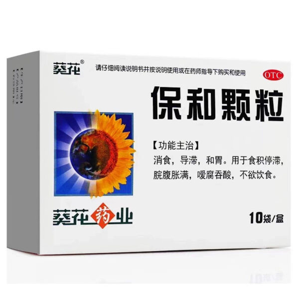 Sunflower Baohe Granules 10 bags of Chinese patent medicine Children's accumulation of food and digestion of food and accumulation of chemical accumulation Difference Baohe Pills Oral Pediatric - Image 3