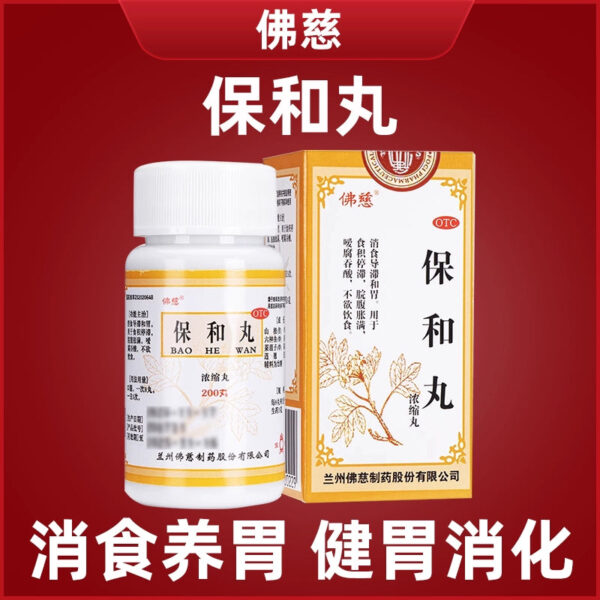 Foci Baohe Pills Concentrated Pills 200 Pills to digest and nourish the stomach, strengthen the stomach, indigestion and stomach stagnation, no appetite