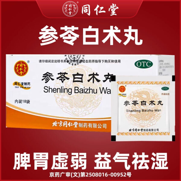 Tong Ren Tang Shenling Baizhu Pills 6g * 18 bags, strengthen the spleen and benefit the qi, fatigue, less food, loose stools, weak spleen and stomach, and remove dampness