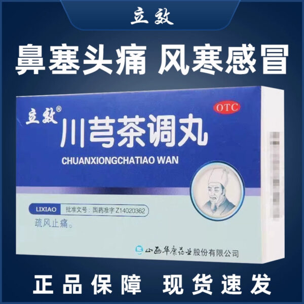 Effective Chuanxiong Tea Tiao Pills 6g * 6 bags/box, nasal congestion, headache granules, pain relief, fever, cold and cold, genuine guarantee - Image 6