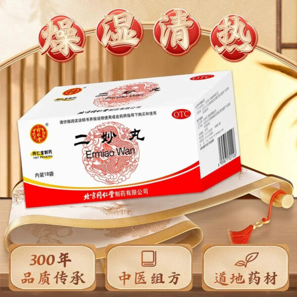 Beijing Tong Ren Tang Ermiao Pills Dryness Clearing Heat Leucorrhea Abnormal Moisture Removal Moisture Excretion Moisture Heat Betting 18 bags for men and women Genuine - Image 3