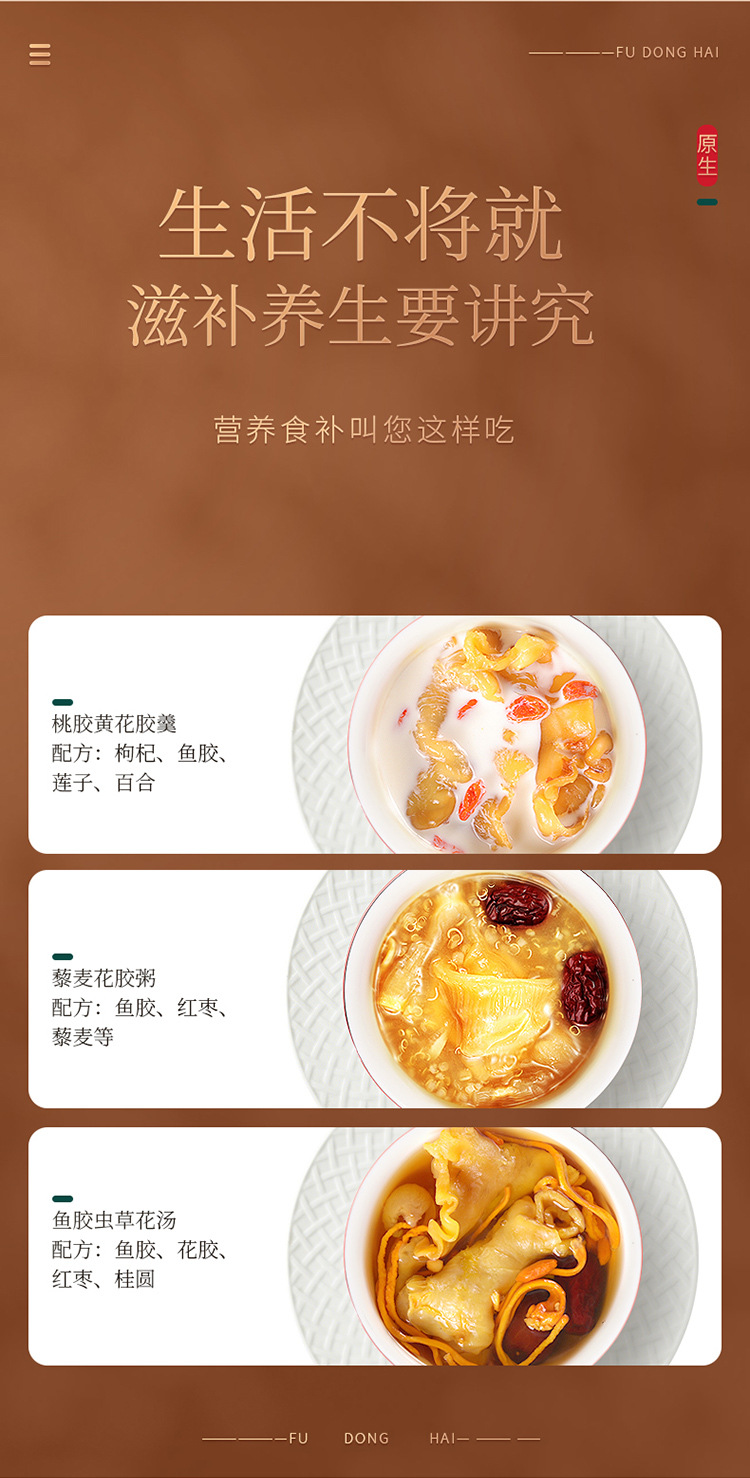 鱼胶100克福礼详情页_13.jpg