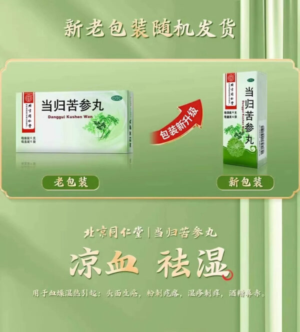 Beijing Tong Ren Tang Angelica Sophora Pills 6 bags to remove dampness, blood dryness, damp heat, head and face, acne, pimples, eczema, itching - Image 6