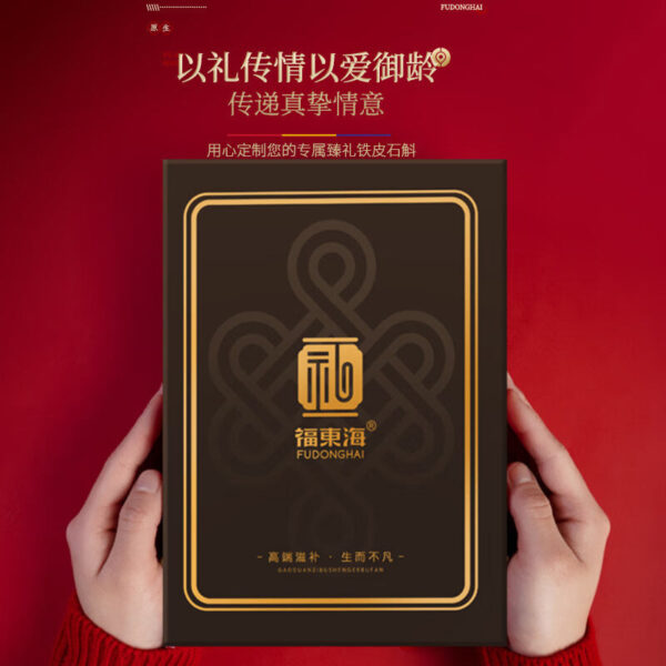 Fudonghai Dendrobium officinale 105g gift box with Fengdou Zhejiang Yueqing Chinese herbal medicine large Dendrobium officinale strips wholesale - Image 3