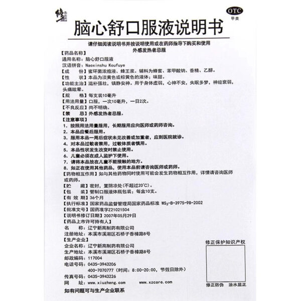 Correction Naoxinshu Anshen Bu Nao Oral Liquid 3 Boxes Official Flagship Store Anshen Sleep Improve Sleep Insomnia - Image 4