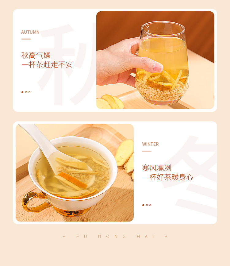陈皮姜米茶300克详情页_05.jpg