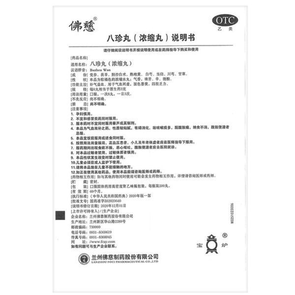 Foci Bazhen Pills Concentrated Pills 200 Pills Insufficient Qi and Blood Supplement Qi and Blood Women's Anemia Qi and Blood Double Supplement Blood - Image 4