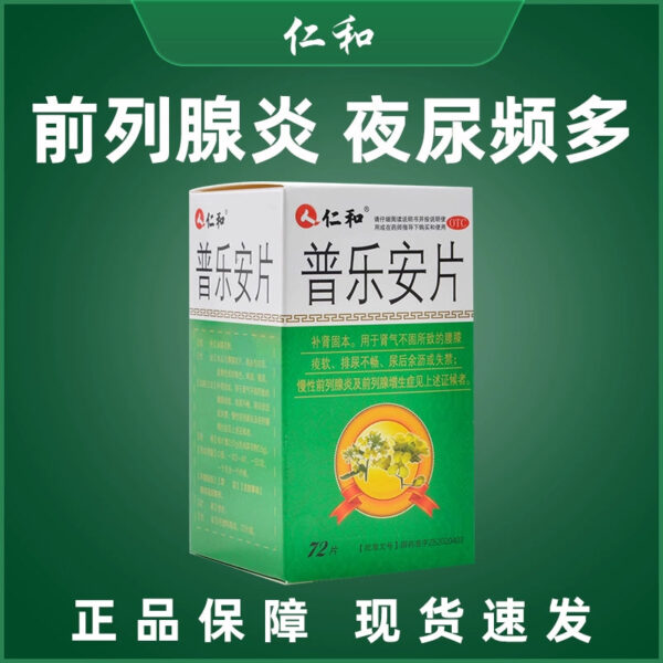 Genuine Pule'an Tablets are a medicine for the treatment of urinary tract infection in women with hypertrophic prostatitis and special elimination of urethritis