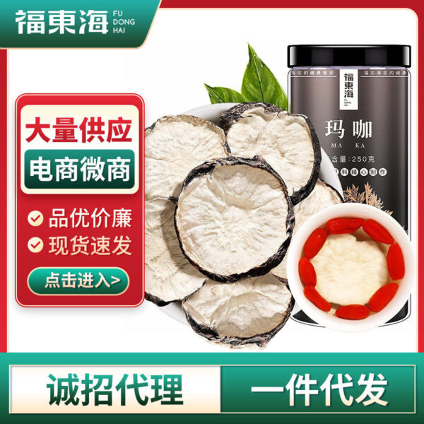 Fudonghai Maca 250g wholesale dry slices from Yunnan, genuine black maca yellow sparkling wine for men, high quality