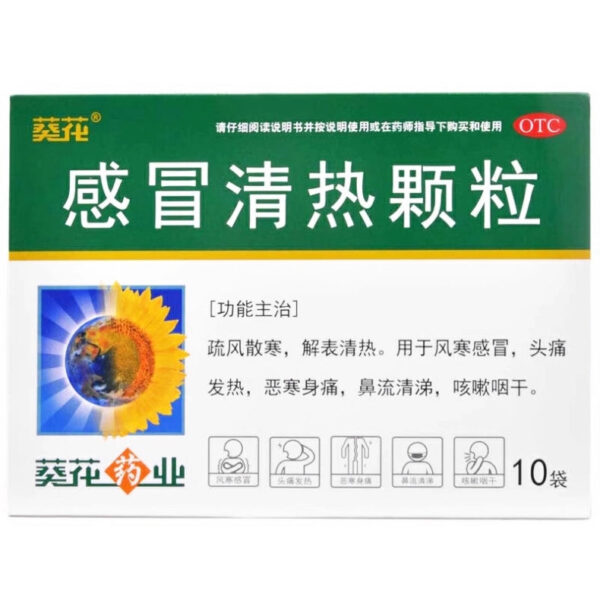 Sunflower Cold Qingre Granules to relieve dry throat, runny nose, wind cold, headache, fever, cough medicine, cold medicine granules - Image 3