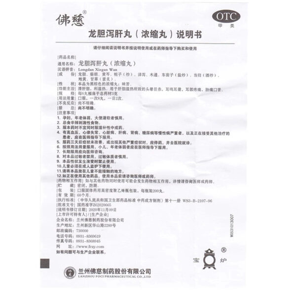 Foci Longdan Xiegan Pills Decoction Concentrated Pills 200 Pills to remove dampness and heat, liver fire, spleen deficiency, dry mouth, soothe liver and nourish the liver, genuine - Image 5