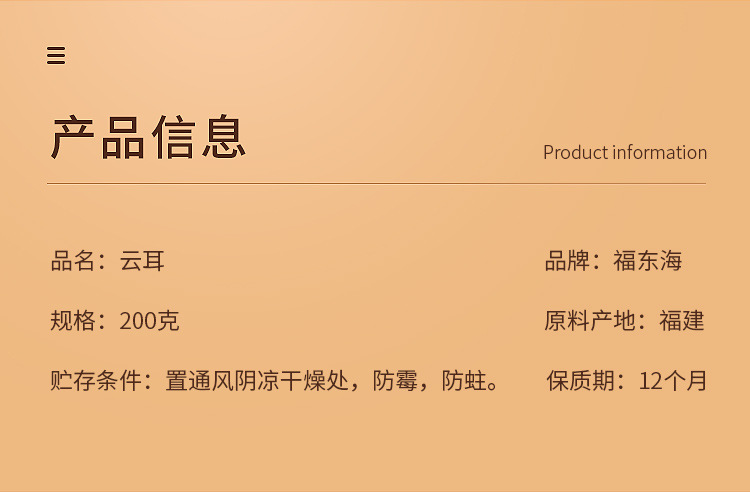 云耳200克详情页_03.jpg