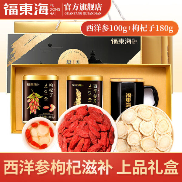 Fudonghai Changbai Mountain American ginseng wolfberry gift box 280g soup ingredients gift quality enterprise group buying wholesale