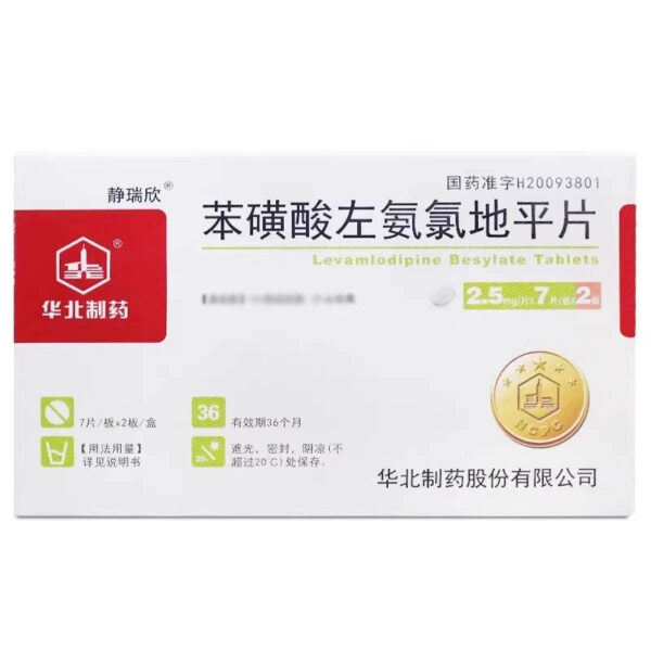 [Jingruixin] Levoamlodipine Besylate Tablets 2.5mg * 14 Tablets/box - Image 4