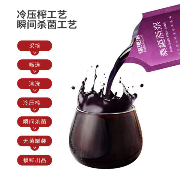 Fudonghai mulberry puree 300ml Mid-Autumn Festival gift, black mulberry fruit, freshly squeezed mulberry puree, mulberry wholesale delivery - Image 3