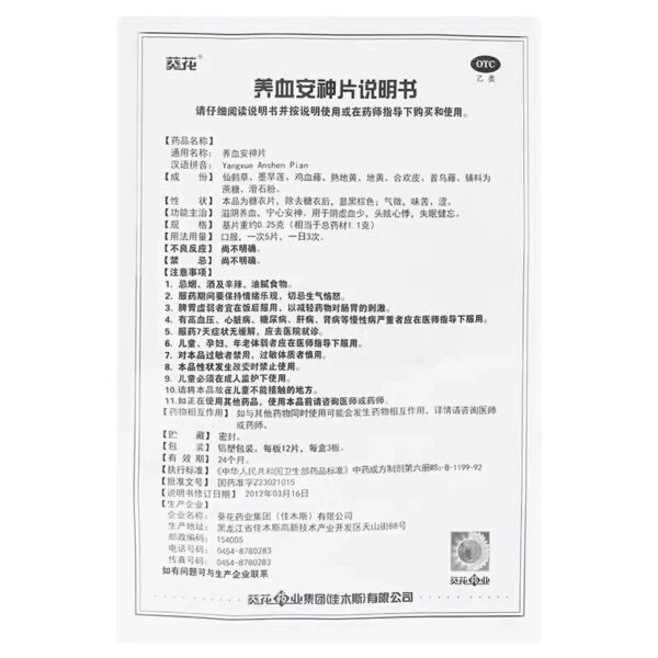Sunflower Nourishing Blood Anshen Tablets 0.25g * 36 Tablets Nourishing Yin Nourishing Blood Anshen Yin Deficiency Blood Less Head Dizziness Heart Palpitations Insomnia - Image 5