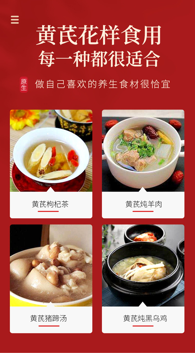 黄芪250克详情页_14.jpg