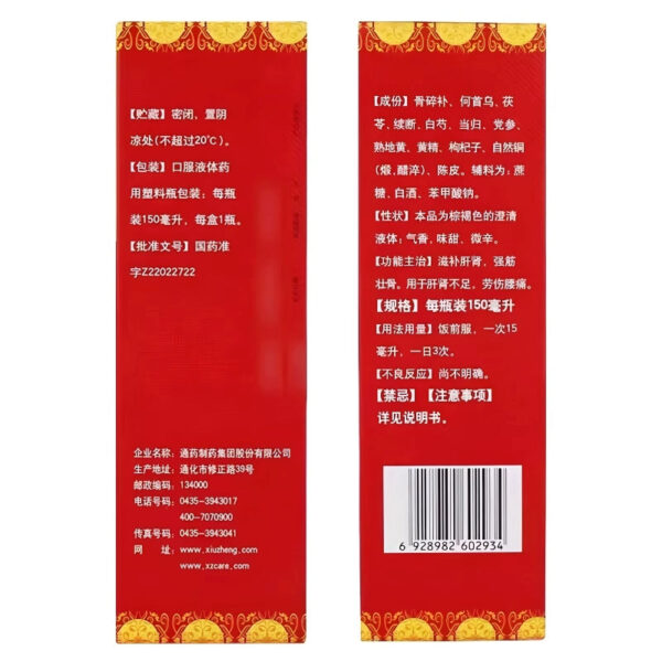 Correction Yishen Bugu Liquid 150ml nourishes liver and kidney, strengthens tendons and strengthens bones, liver and kidney deficiency, labor injury, low back pain, tonifies kidney, genuine product - Image 4