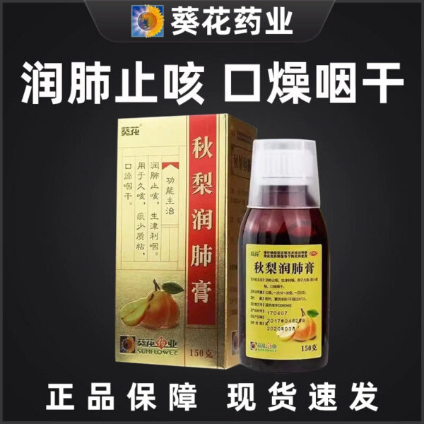 Sunflower Qiuli Moisturizing Paste 150g Moisturizing the lungs and relieving cough Shengjin Liyan is used for long-term cough phlegm, less sticky mouth, dry throat - Image 6