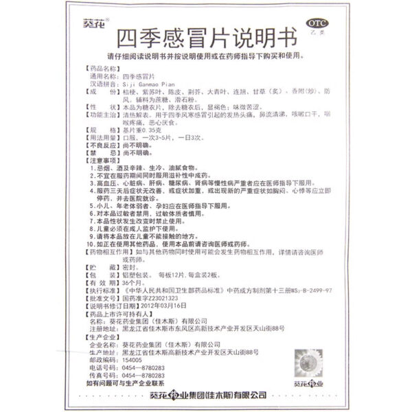 Sunflower Four Seasons Cold Tablets 0.35g * 24 tablets/box Fever Cough Four Seasons Wind Cold Cold Headache Throat Pain - Image 5