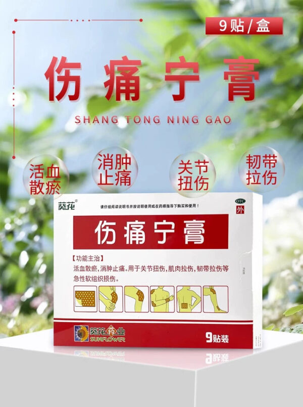 Sunflower Shangtongning Cream 9 pads/box Acute soft tissue injury, ligament strain, muscle strain, swelling and pain relief - Image 6