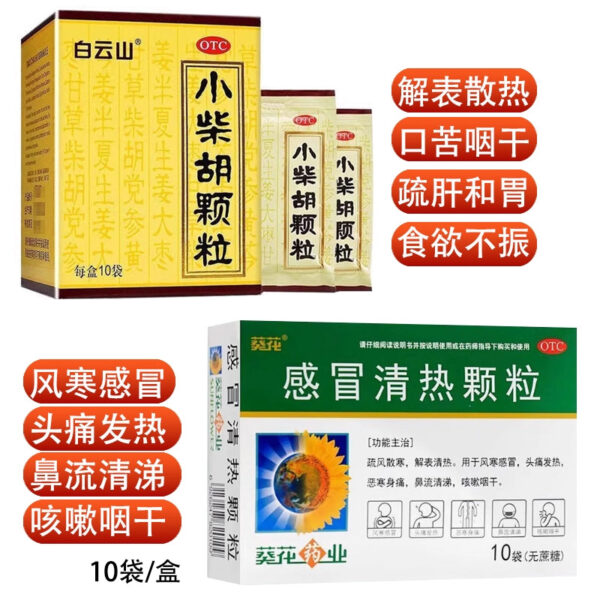 Baiyun Mountain, 10 bags of Xiaochaihu granules to relieve heat dissipation and soothe the liver and gastric exogenous diseases, cold and heat, bitter mouth and dry throat - Image 16