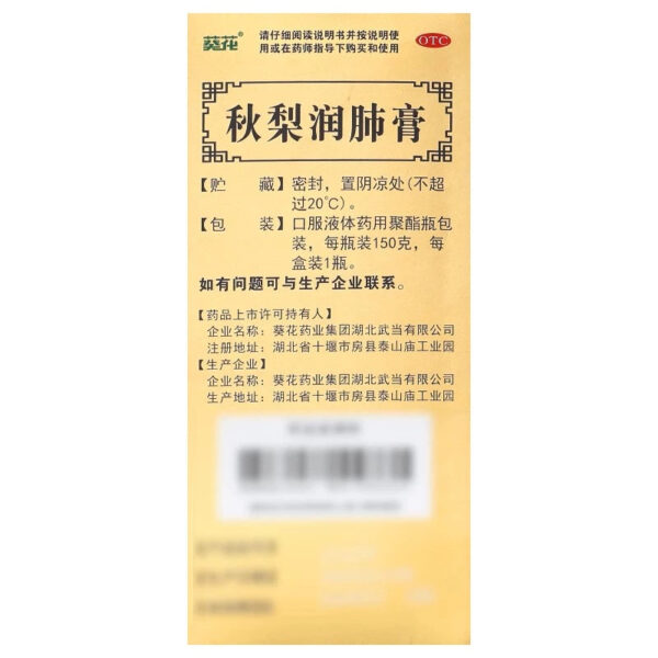 Sunflower Qiuli Moisturizing Paste 150g Moisturizing the lungs and relieving cough Shengjin Liyan is used for long-term cough phlegm, less sticky mouth, dry throat - Image 4