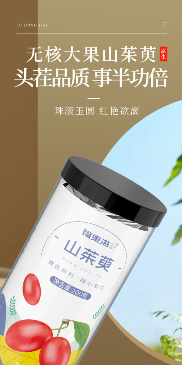 Fudonghai dogwood 200g bottle seedless big fruit dogwood Chinese herbal medicine wholesale new product origin source dogwood meat - Image 6
