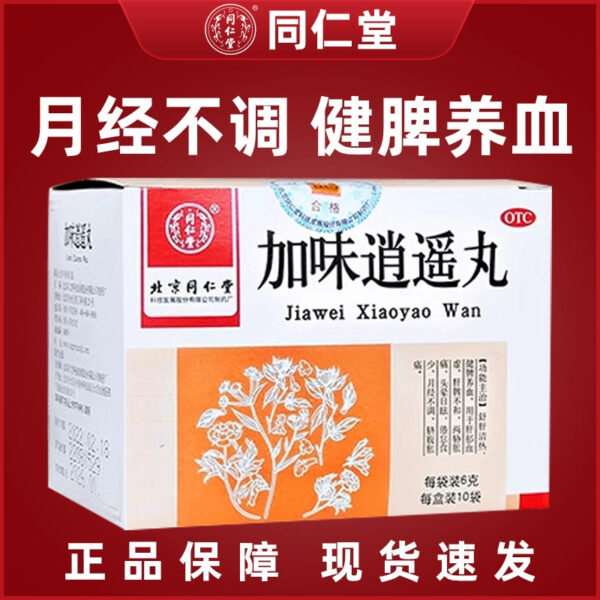 Tong Ren Tang Jiawei Xiaoyao Pills 10 bags of gynecological pain to adjust menstruation, nourish beauty, soothe liver, clear heat, irregular menstruation, nourish blood, dizziness