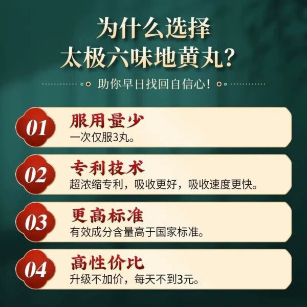 Taiji Liuwei Dihuang Pills Concentrated Pills 90 Pills Nourish Yin and Invigorate Kidney Dizziness Tinnitus Night Sweat Sperm Sperm Kidney Yin Deficiency Male - Image 4