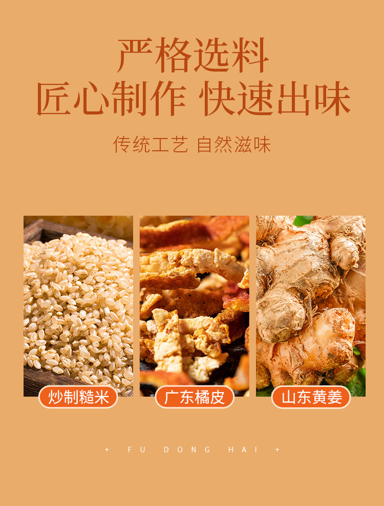 陈皮姜米茶300克详情页_07.jpg
