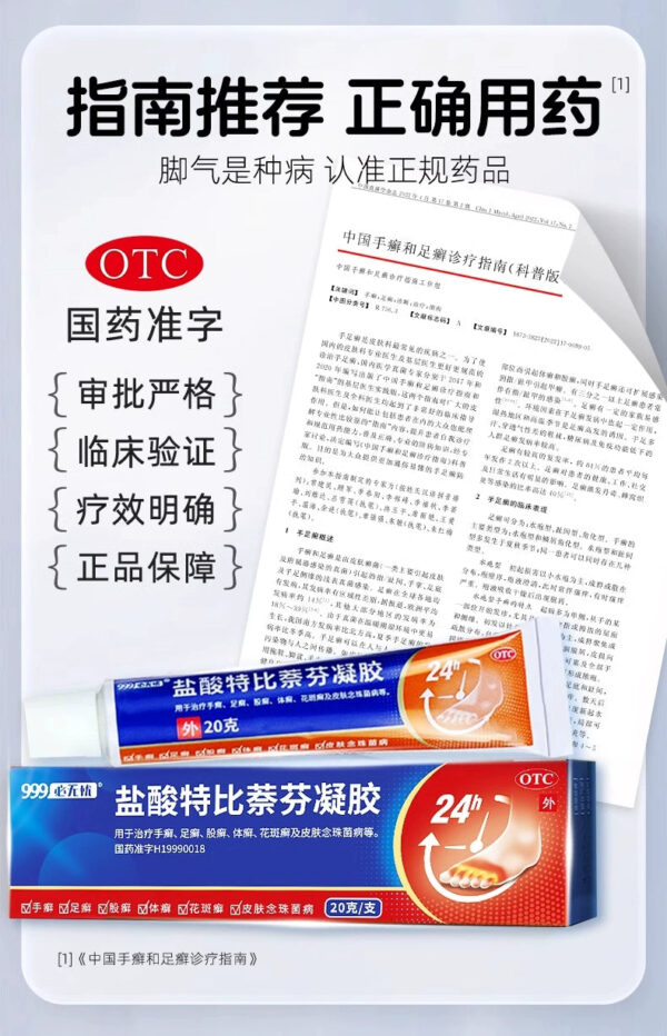 999 Terbinafine Hydrochloride Genuine Gel Cai Fen's athlete's foot, anti-itching, peeling and sterilization, itchy feet, blisters and rotten feet medicine - Image 5