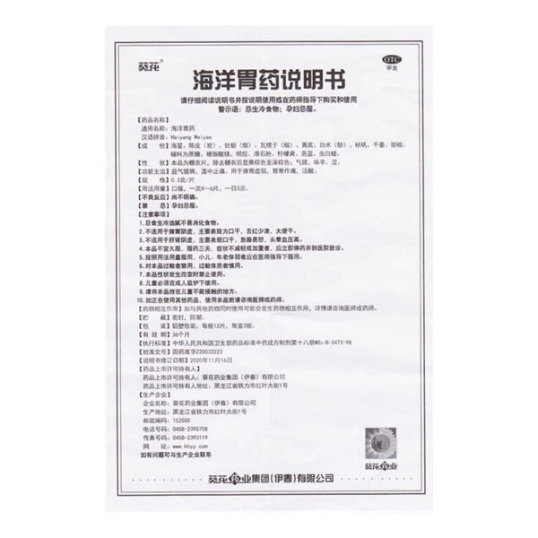 Sunflower, Marine Stomach Medicine 36 tablets/box, Yiqi, Invigorate the spleen, warm the middle and relieve pain, weak spleen and stomach, cold stomach, make pain, pantothenic acid genuine - Image 5