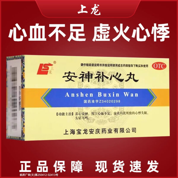 Shanglong Anshen Buxin Pills 200 pills to nourish the heart and calm the mind, lack of blood, empty fire, heart palpitations, insomnia, dizziness, tinnitus, dizziness - Image 6