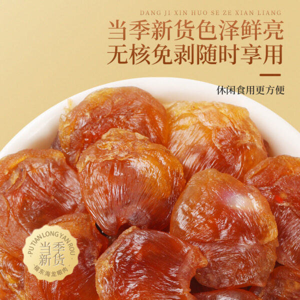Fudonghai longan meat 500g, seedless longan meat longan meat soaked in water nourishing soup raw materials wholesale distribution - Image 2