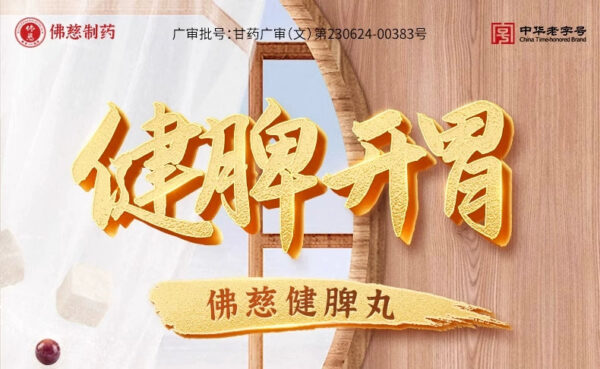 Foci Jianpi Pills Concentrated Pills Strengthen the spleen and appetizer, the spleen and stomach are weak, the abdomen is full and dampness is removed, and it is matched with Baizhu traditional Chinese medicine. Genuine - Image 6