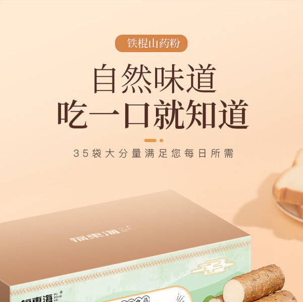 Fudonghai Iron Bar Yam Powder Gift Box 525g Huaishan Medicine Nutritional Meal Replacement One piece will be sent on behalf of mothers and elders as gifts. - Image 6