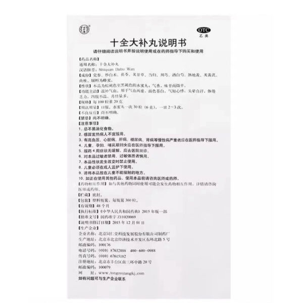 3 boxes] Tong Ren Tang Shiquan Dabu Pills have a pale face, warm and nourish qi and blood, cold hands and feet, insufficient qi, and tired body - Image 5