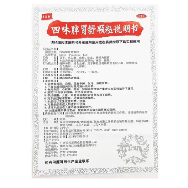 Tiantianle Siwei Spleen and Weishu Granules 15 bags, strengthen the spleen and stomach, digest food, relieve pain, loss of appetite, loose stools - Image 5