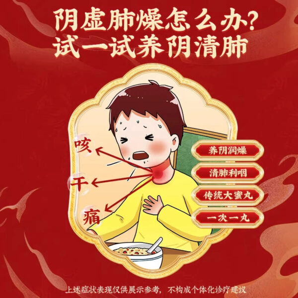 Beijing Tong Ren Tang Yangyin Qingfei Pills Dami Pills Yangyin Moisturizing Dry Throat Dry Pain Dry Cough Less Phlegm Qingfei Liyan - Image 2