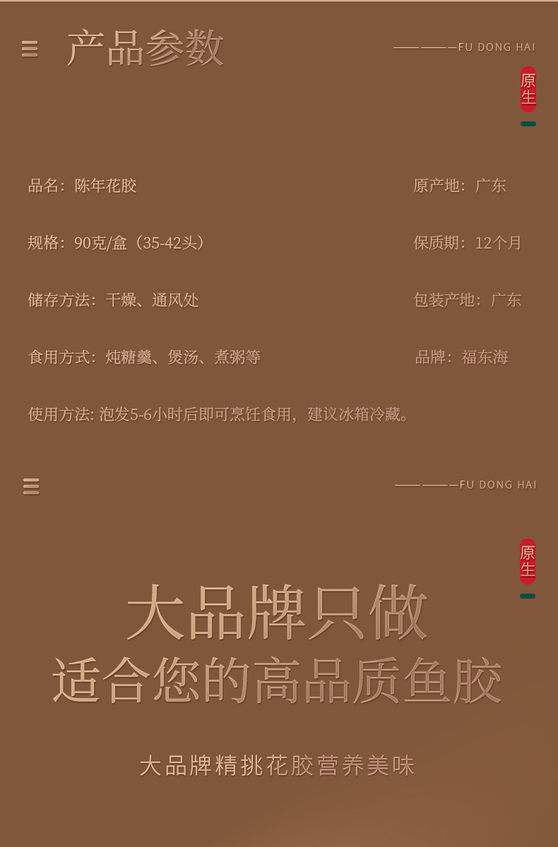小型鱼胶详情页_03.jpg