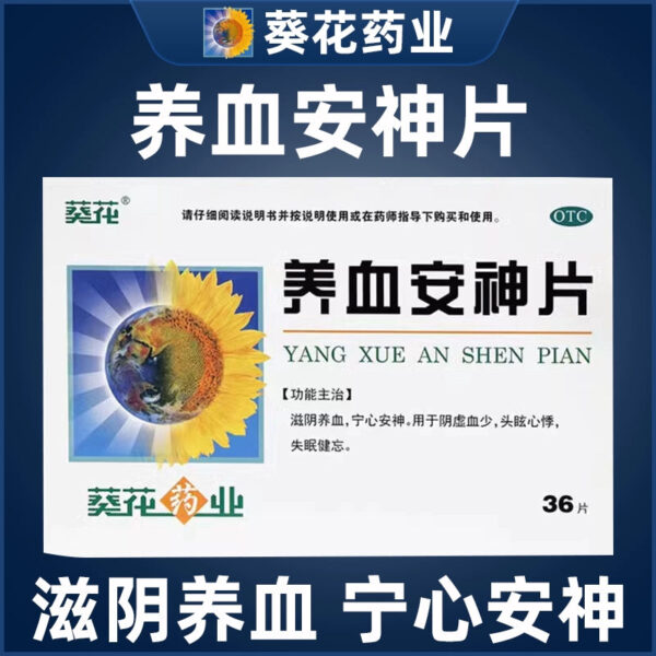 Sunflower Nourishing Blood Anshen Tablets 0.25g * 36 Tablets Nourishing Yin Nourishing Blood Anshen Yin Deficiency Blood Less Head Dizziness Heart Palpitations Insomnia - Image 6