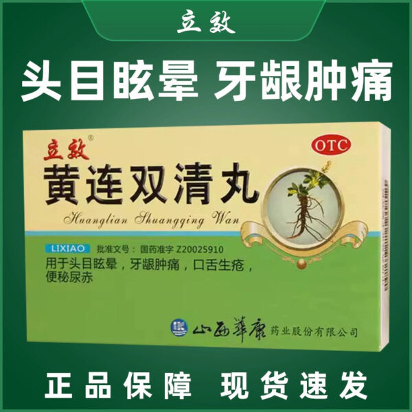 Effective Huanglian Shuangqing Pills 6g * 6 bags/1 box, toothache, constipation, getting angry, hot, cold, clearing heat, laxative, sore throat