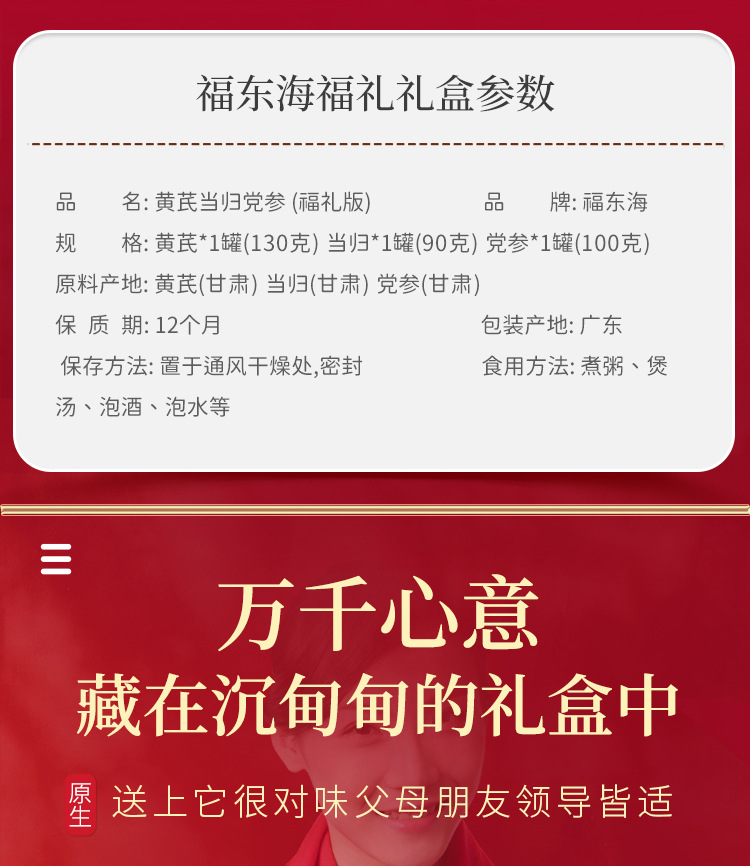 福礼礼盒（黄芪，当归，党参）页面1_04.jpg