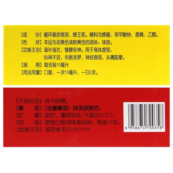 Correction Naoxinshu Oral Liquid Insomnia, Duomeng, Calm the nerves, headache, dizziness, Calm the nerves, help sleep, neurasthenia, can't sleep - Image 3