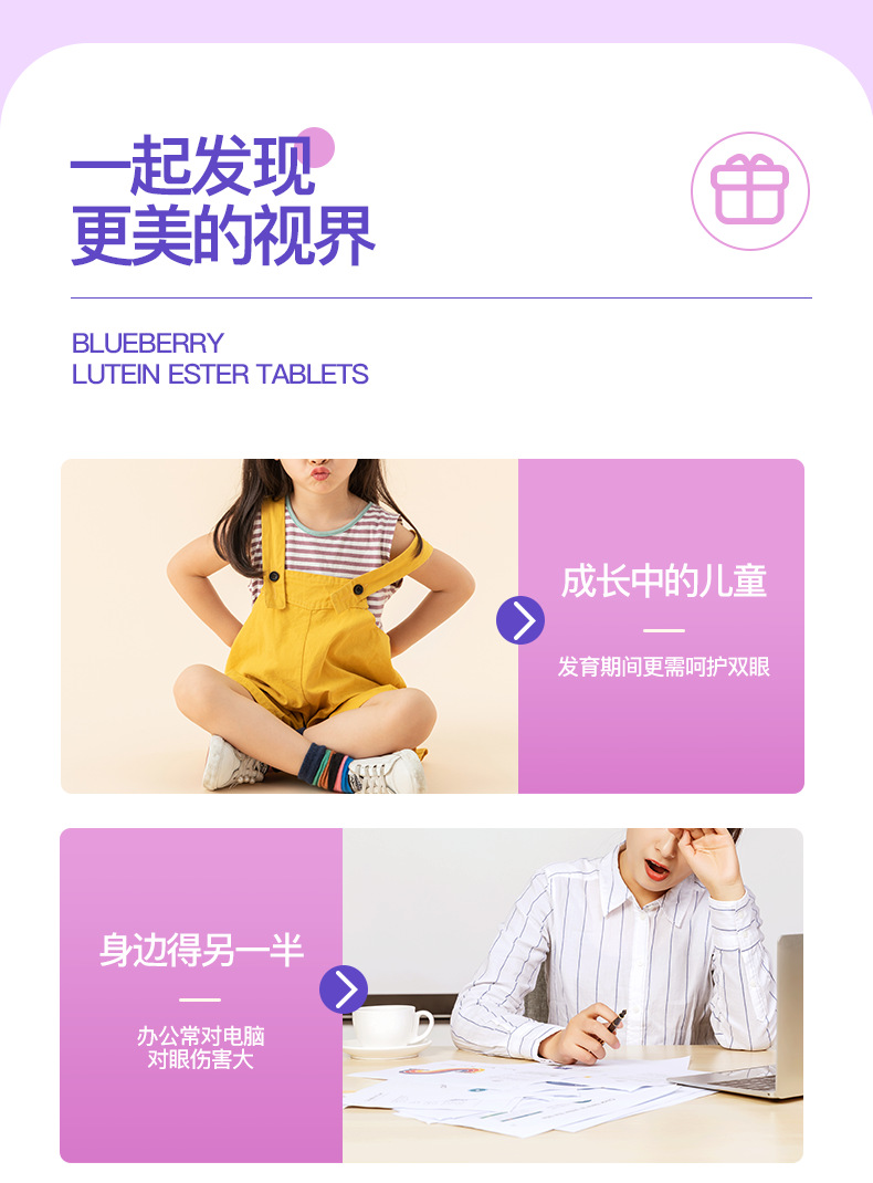 蓝莓叶黄素酯-详情页_02.png