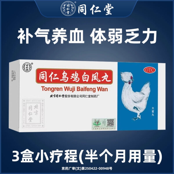 Beijing Tong Ren Tang Tongren Wuji Baifeng Pills Official Genuine Flagship Store Damiwan Auntie Dysmenorrhea Conditioning